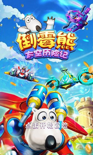 倒霉熊太空歷險記