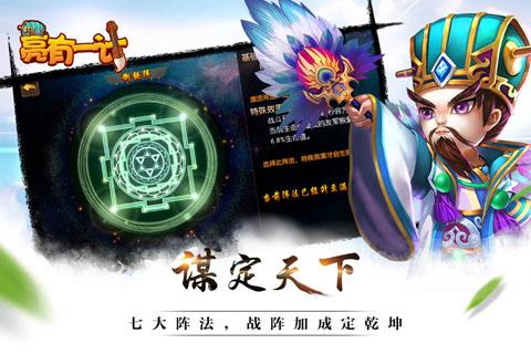 亮有一計(jì)