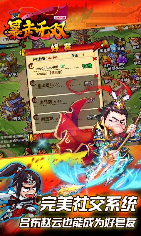 暴走無雙百度版