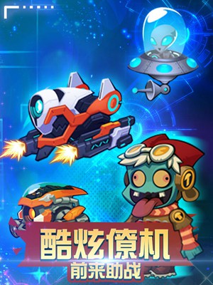 僵尸突擊隊