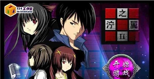 濘之翼2完整版