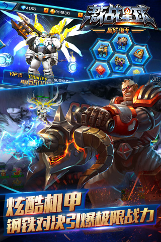 激戰(zhàn)星球