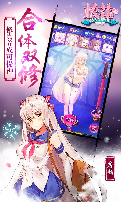 校花的貼身高手 九游版