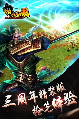 啪啪三國360版