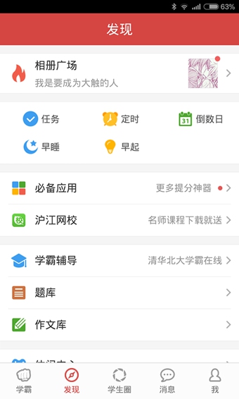 我要當學霸
