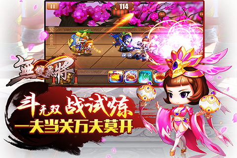 無雙飛將