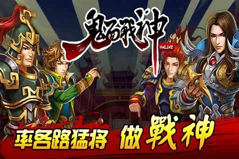 鬼面戰(zhàn)神OL360版