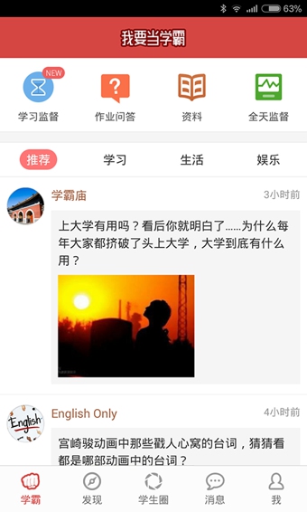 我要當學霸