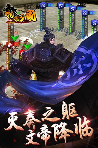 啪啪三國360版