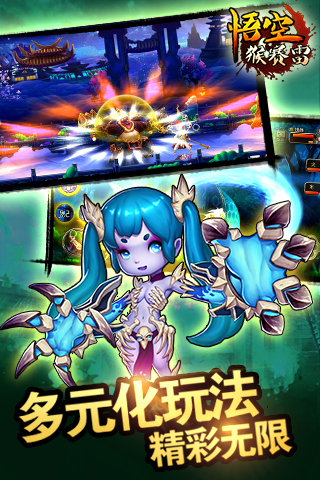 悟空猴賽雷