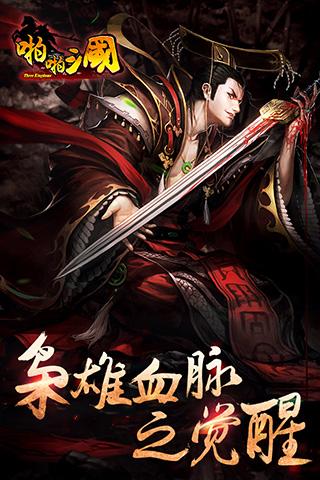 啪啪三國360版