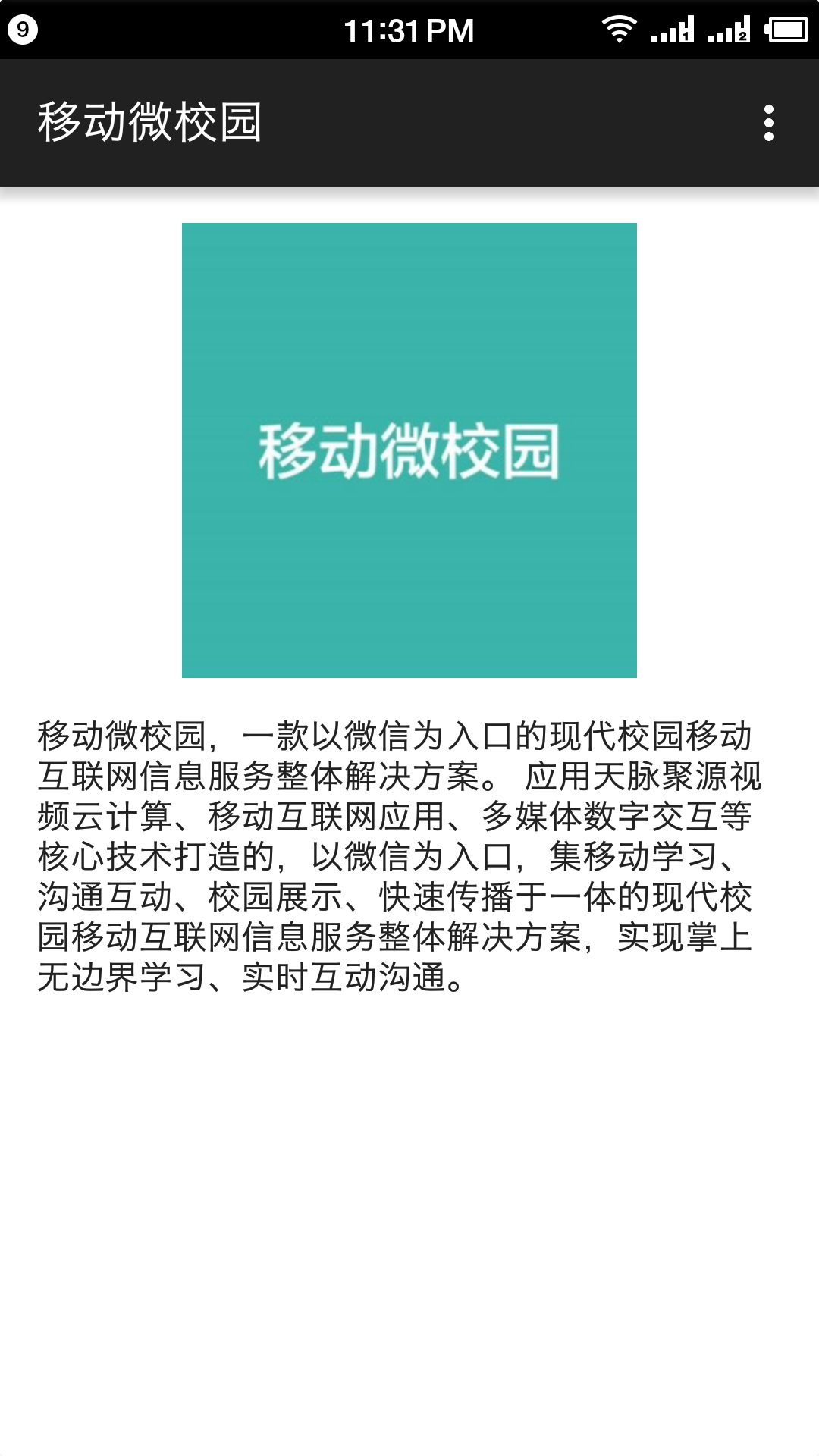 移動微校園