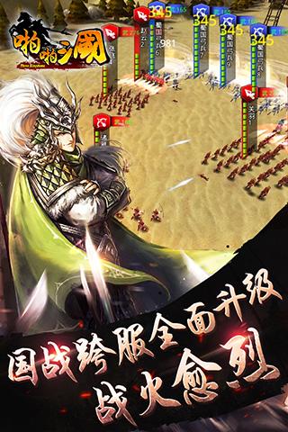 啪啪三國360版