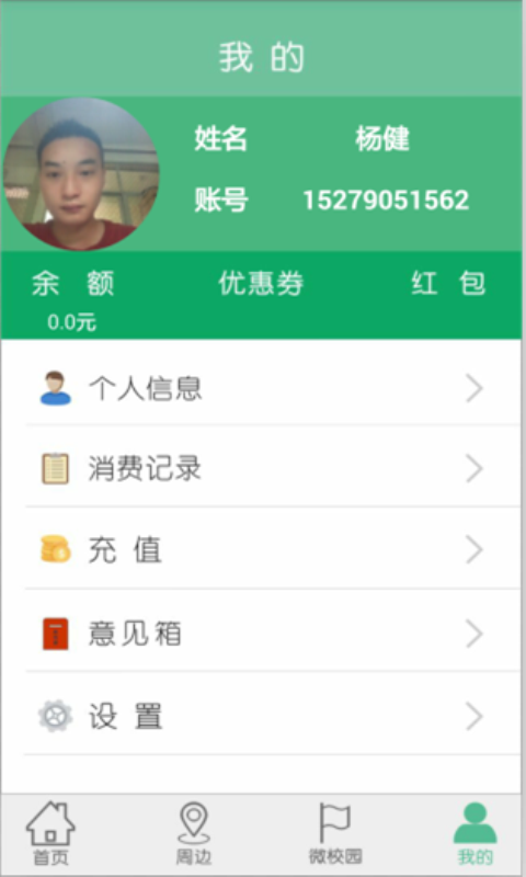 掌上智慧校園