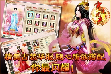宮廷風(fēng)云 360版