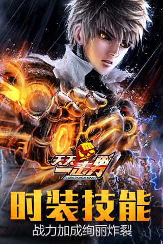 天天一擊男