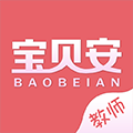 寶貝安教師版