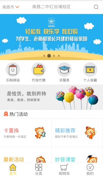 根號2校園驛站