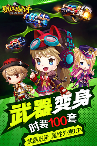 瘋狂炮擊手