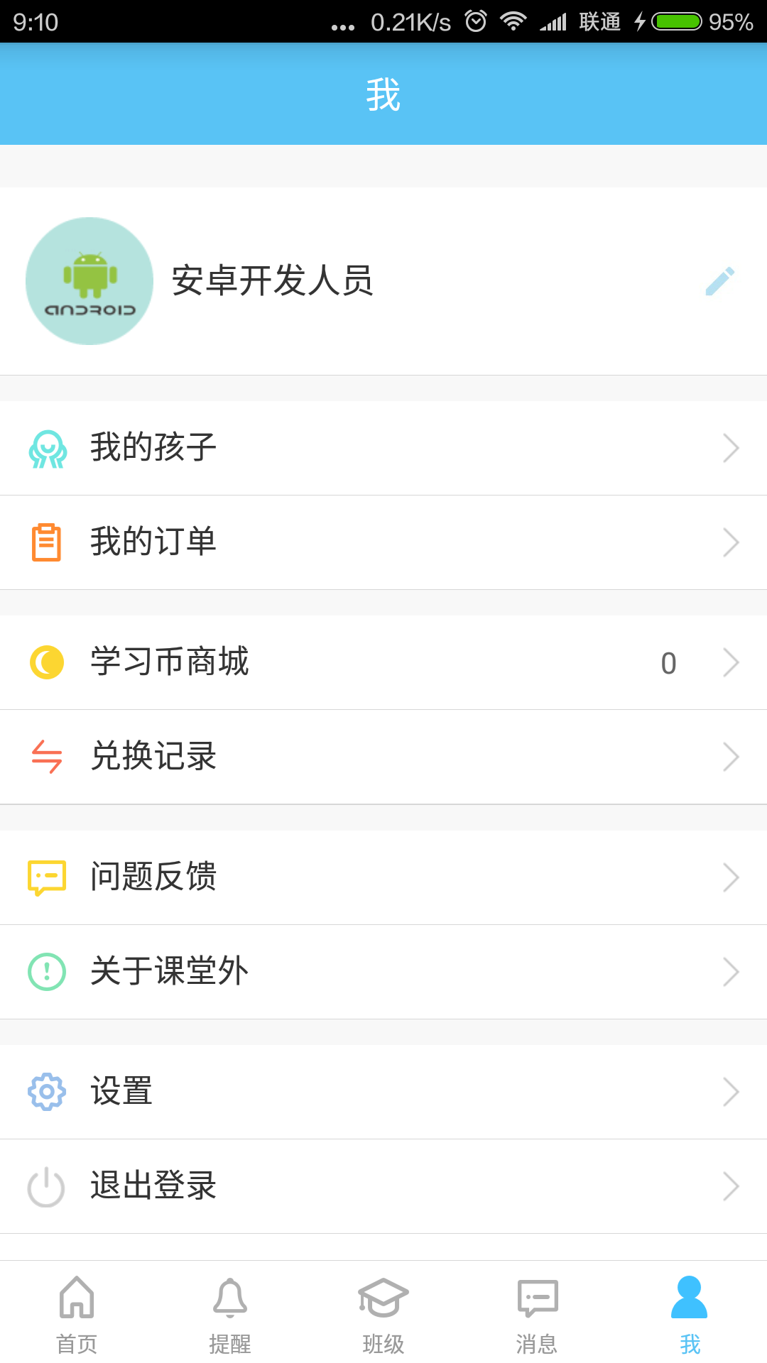 課堂外