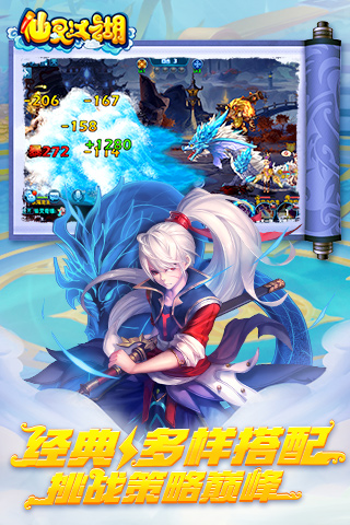 仙靈江湖