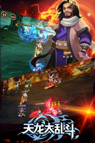 天龍大亂斗