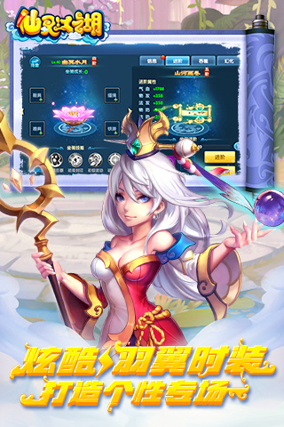 仙靈江湖
