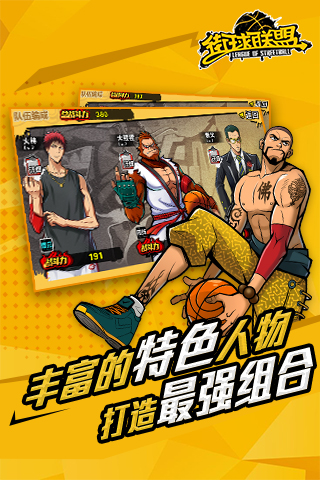 街球聯盟