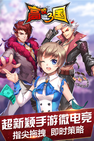 高校三國