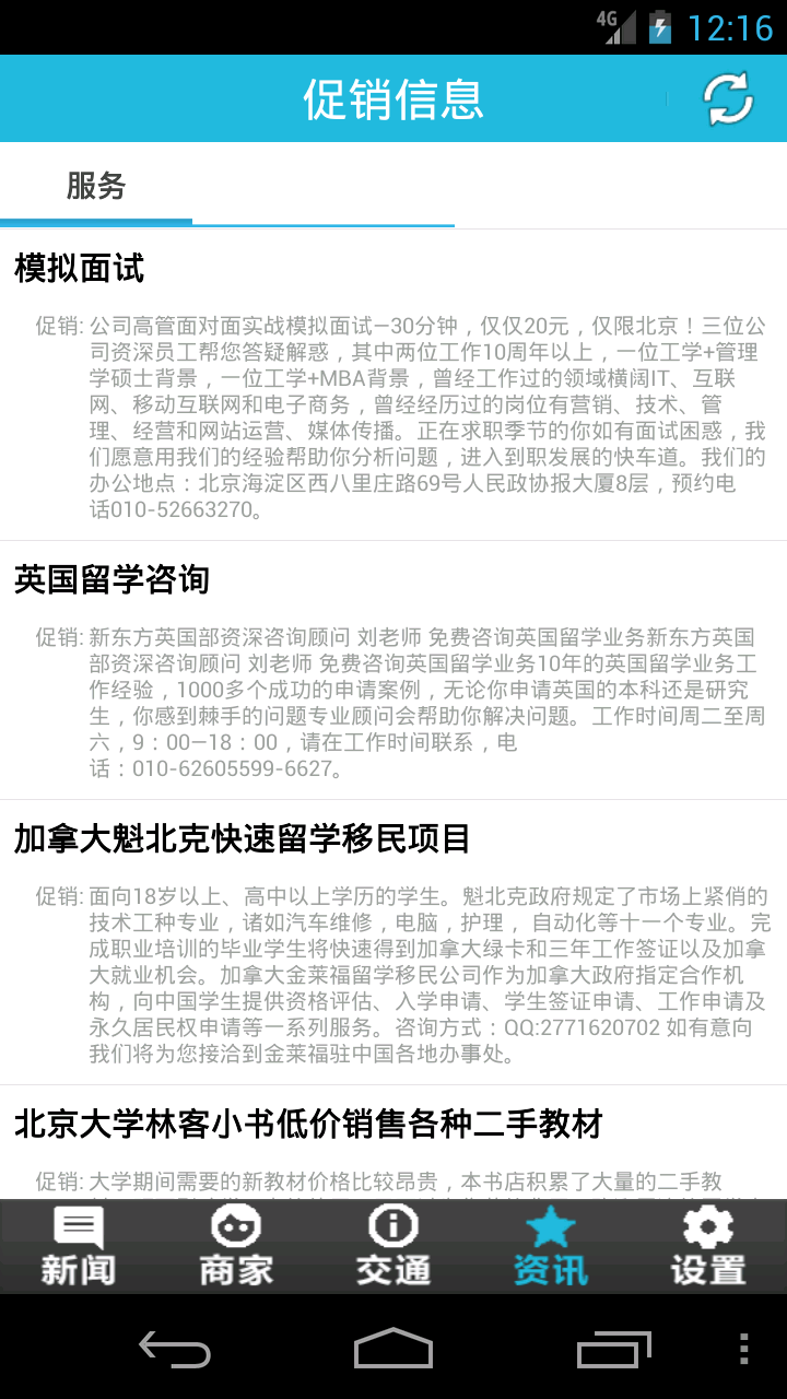 北京大學(xué)校園通
