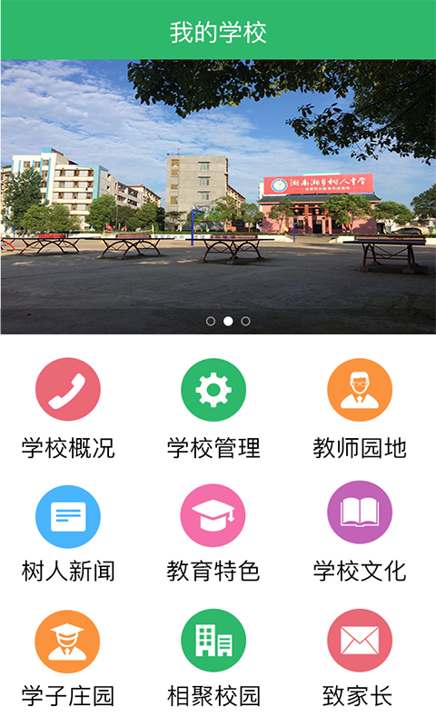 樹人中學(xué)