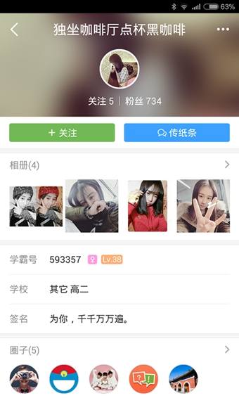 我要當學霸