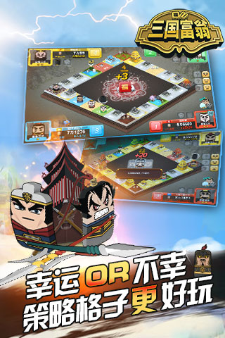 三國富翁
