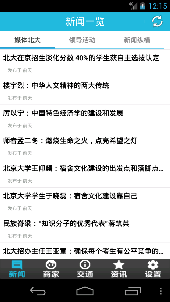 北京大學(xué)校園通