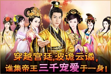 宮廷風(fēng)云 360版
