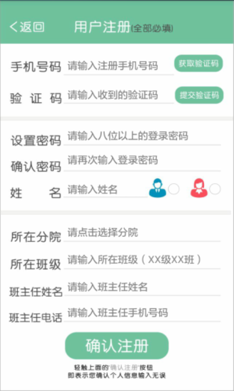 掌上智慧校園