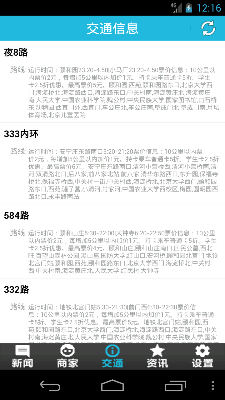 北京大學(xué)校園通