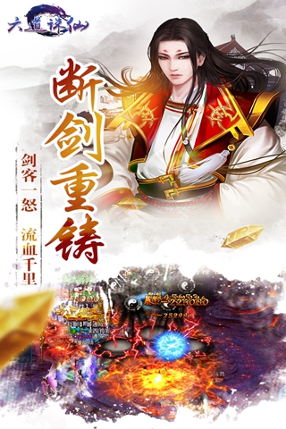 六道誅仙