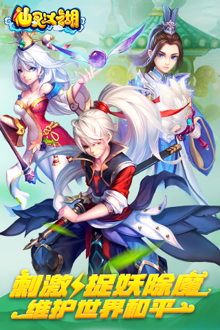 仙靈江湖