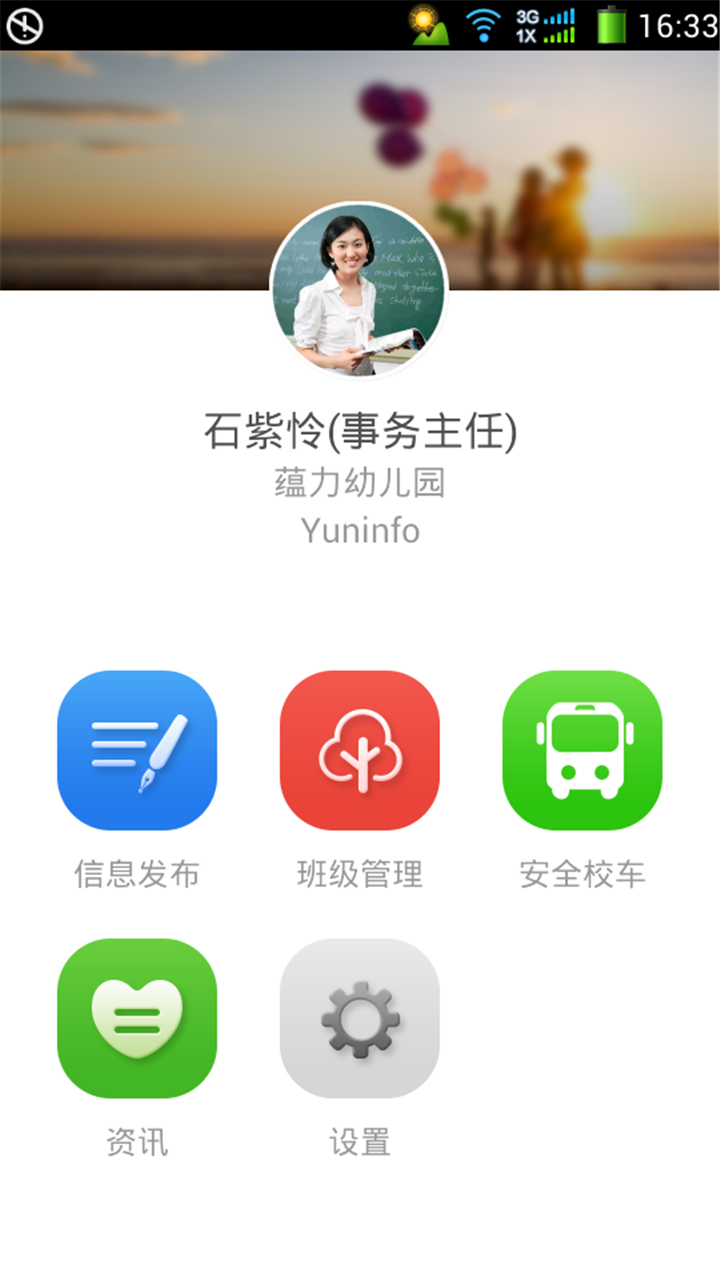寶貝安教師版