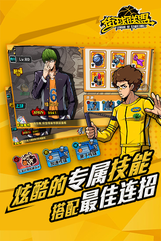 街球聯盟