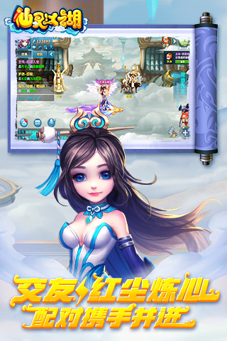 仙靈江湖