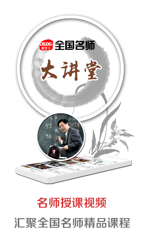 愛學習云課堂