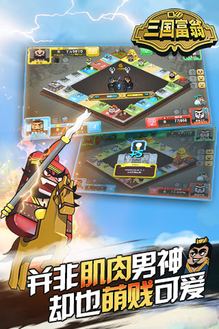 三國富翁