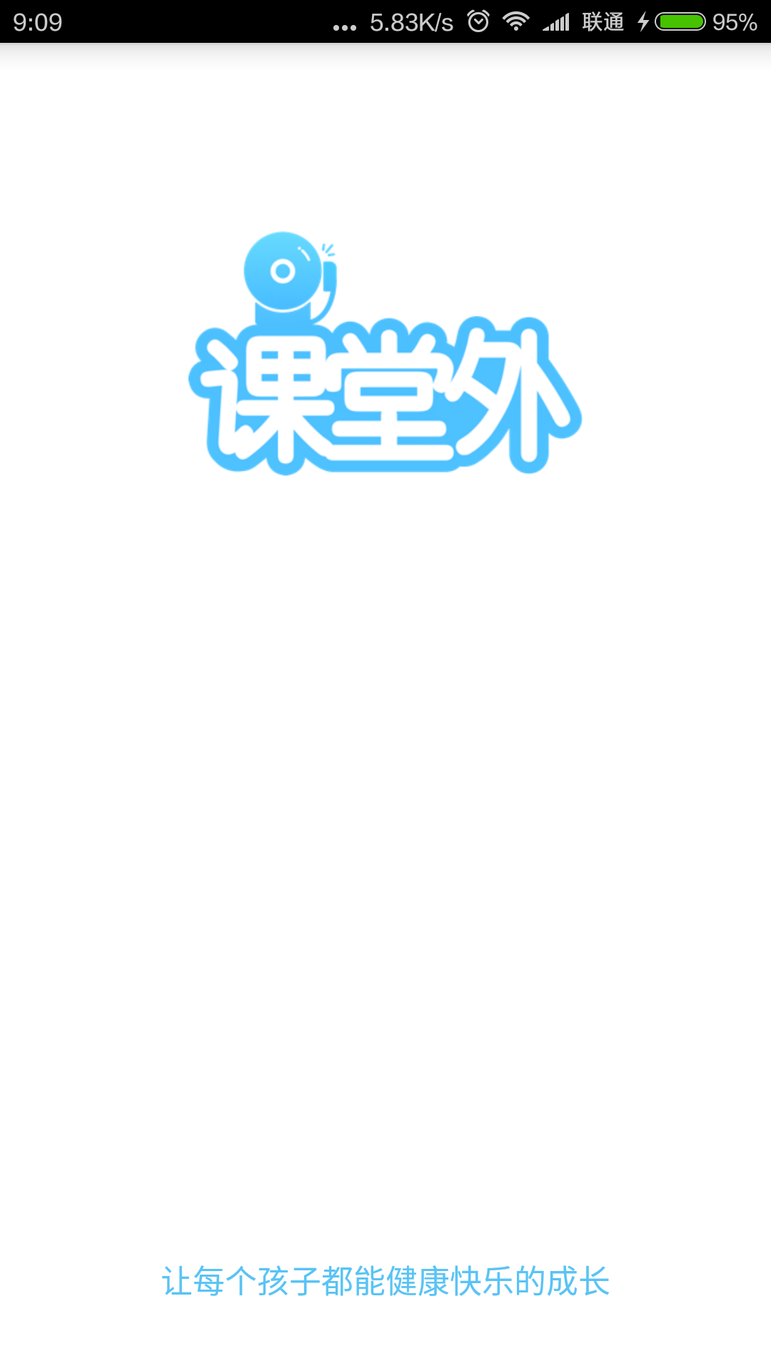 課堂外