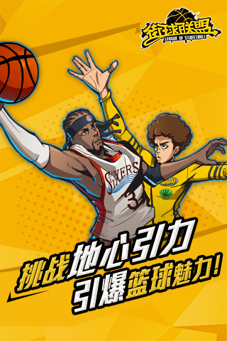 街球聯盟