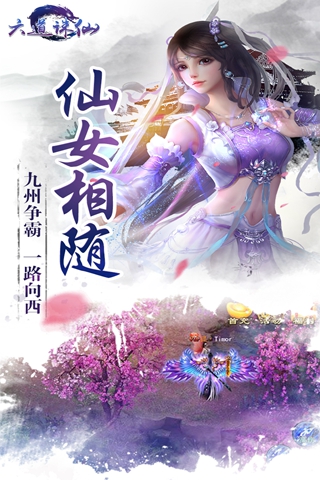 六道誅仙