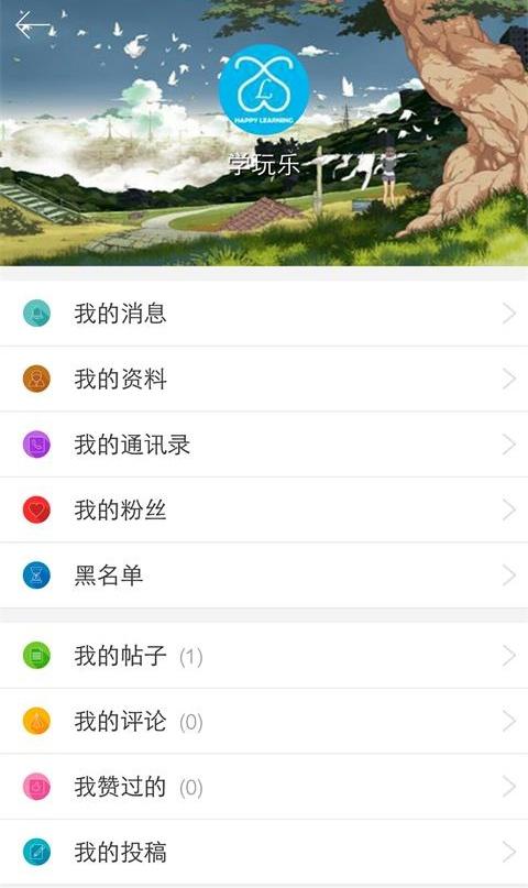 學(xué)玩樂