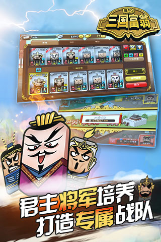 三國富翁