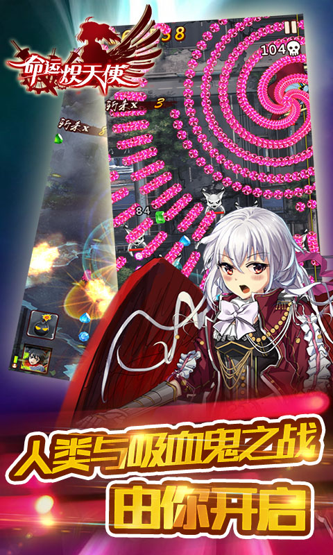 命運熾天使